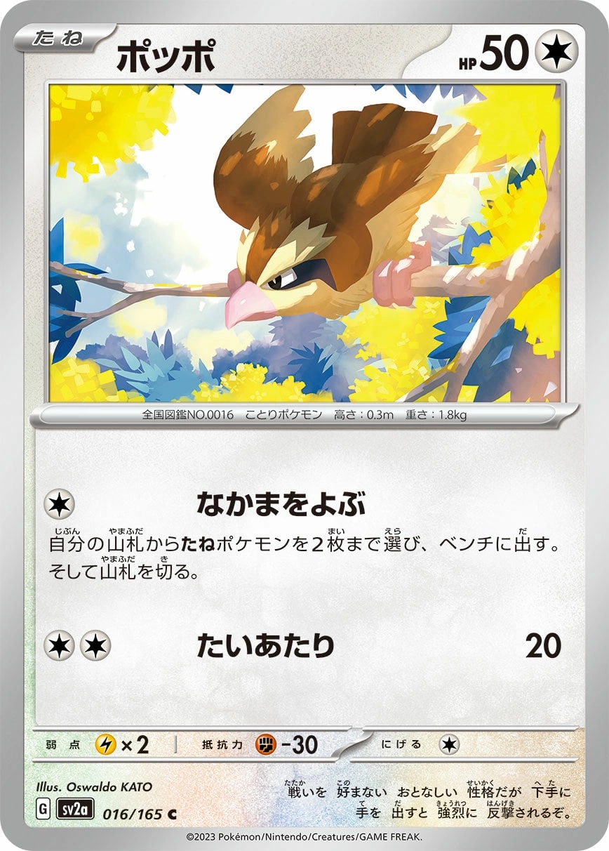 Sandslash (サンドパン)
