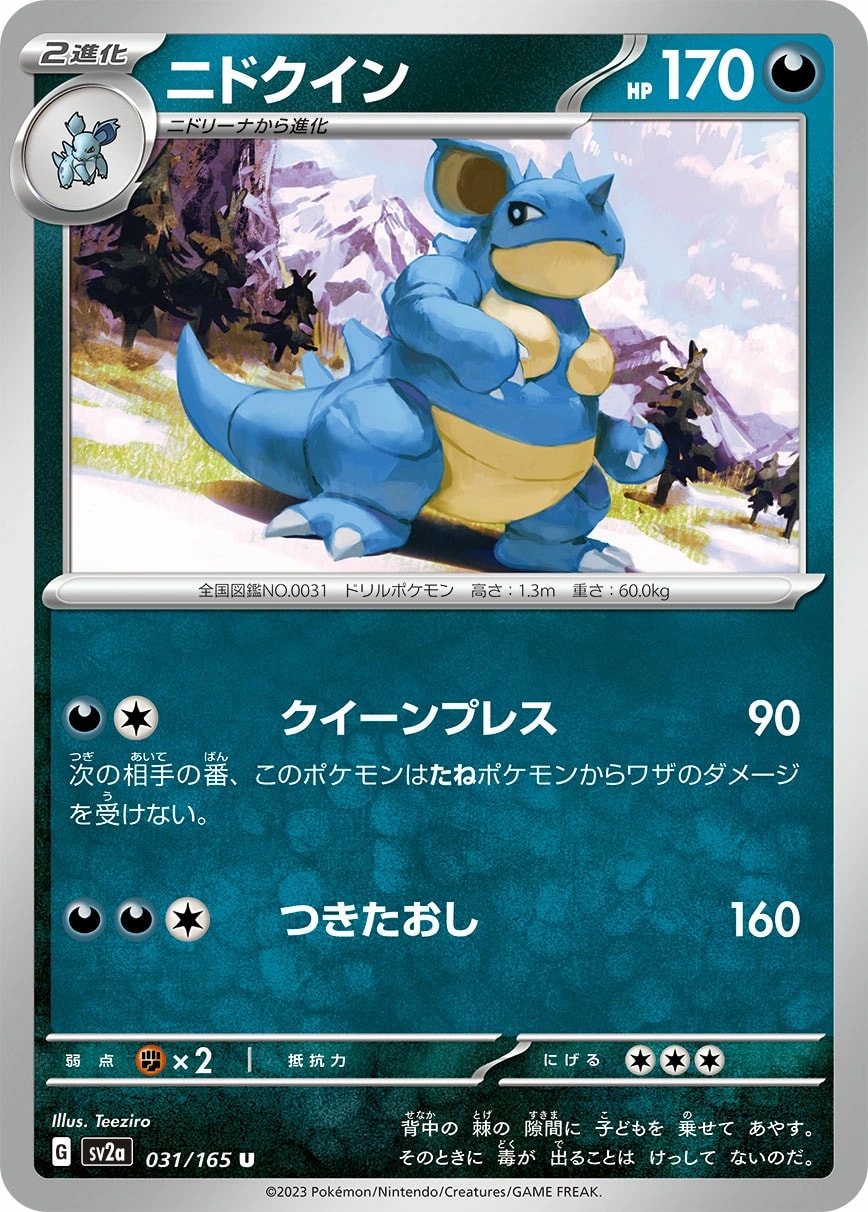 Primeape (オコリザル)
