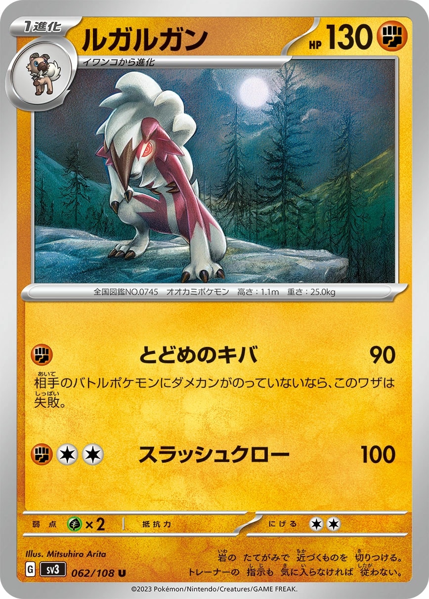 Lycanroc (ルガルガン)