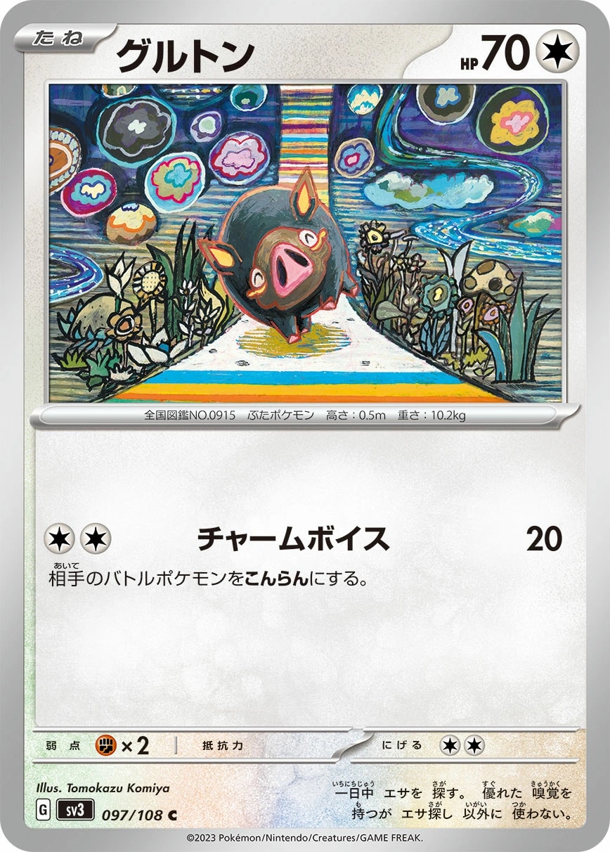 Lechonk (グルトン)