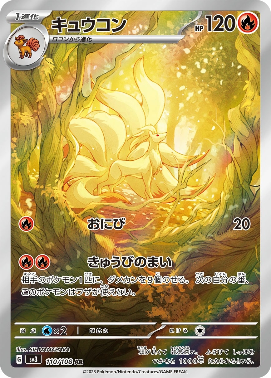 Ninetales (キュウコン)