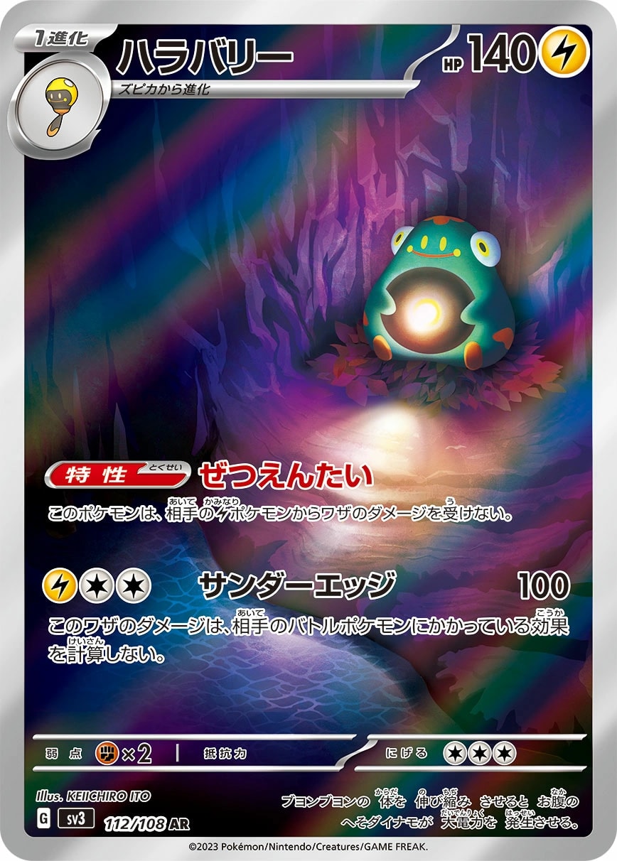 Bellibolt (ハラバリー)