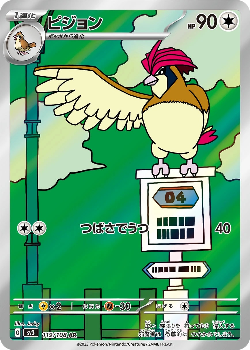 Pidgeotto (ピジョン)