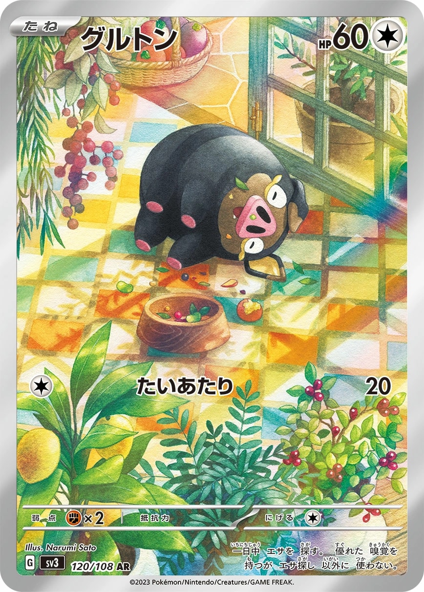 Lechonk (グルトン)