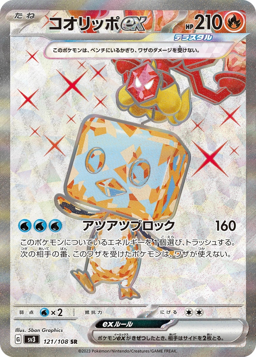Eiscue ex (コオリッポex)