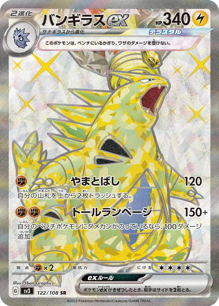 Tyranitar ex (バンギラスex)