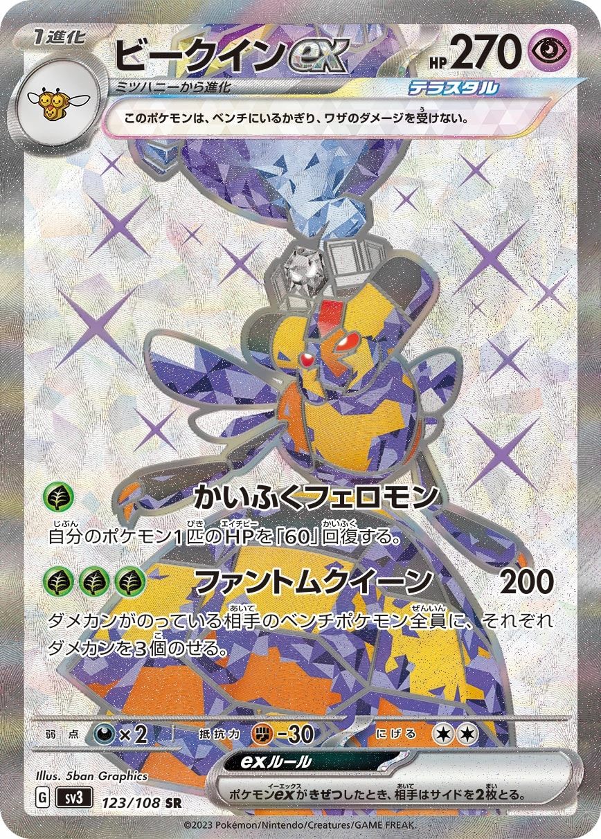 Vespiquen ex (ビークインex)