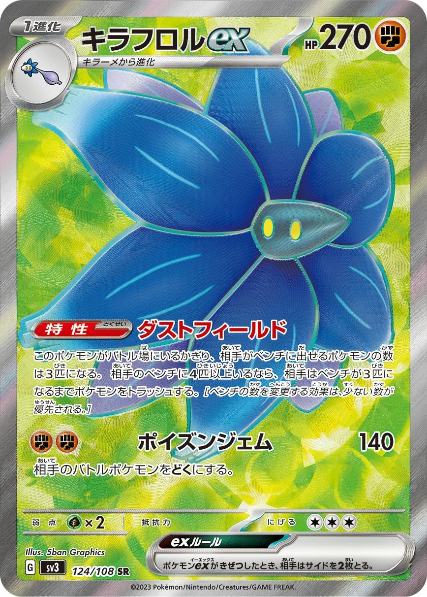 Glimmora ex (キラフロルex)