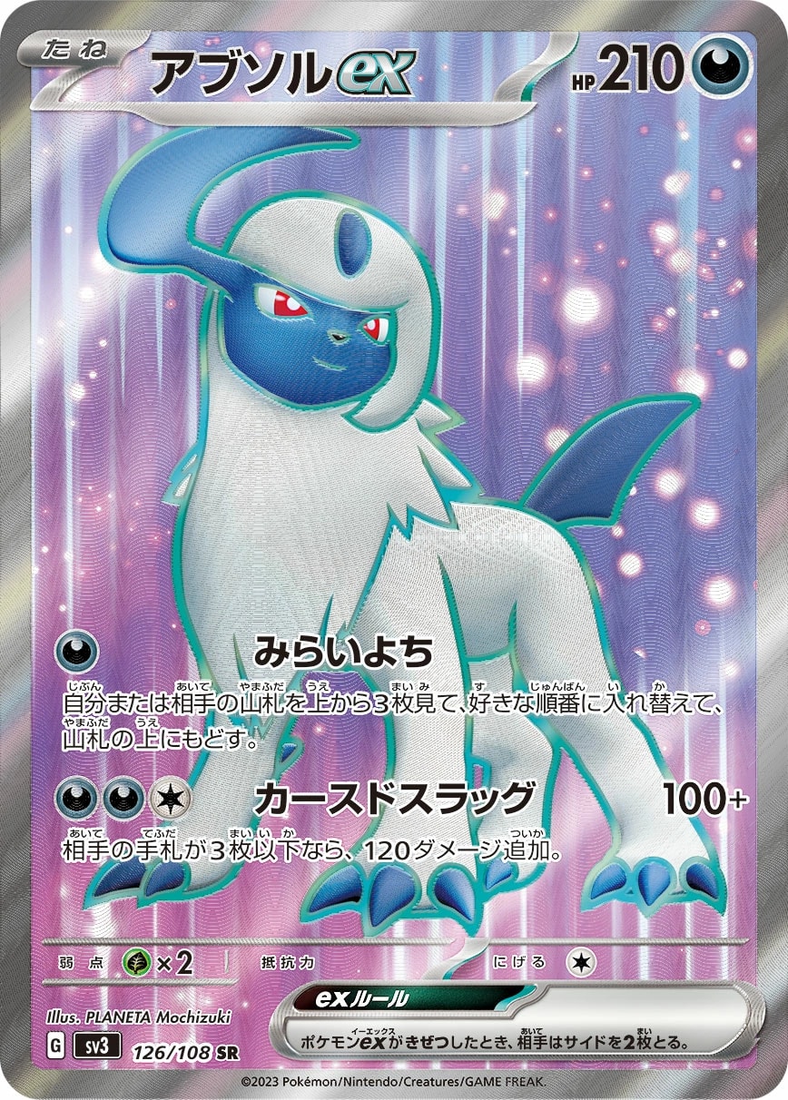 Absol ex (アブソルex)