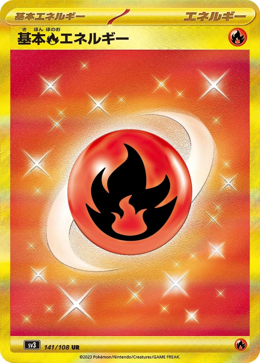 Basic Fire Energy (基本炎エネルギー)