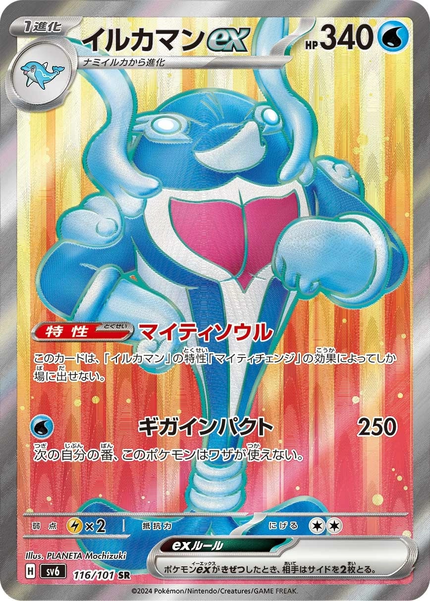 Palafin ex (イルカマンex)