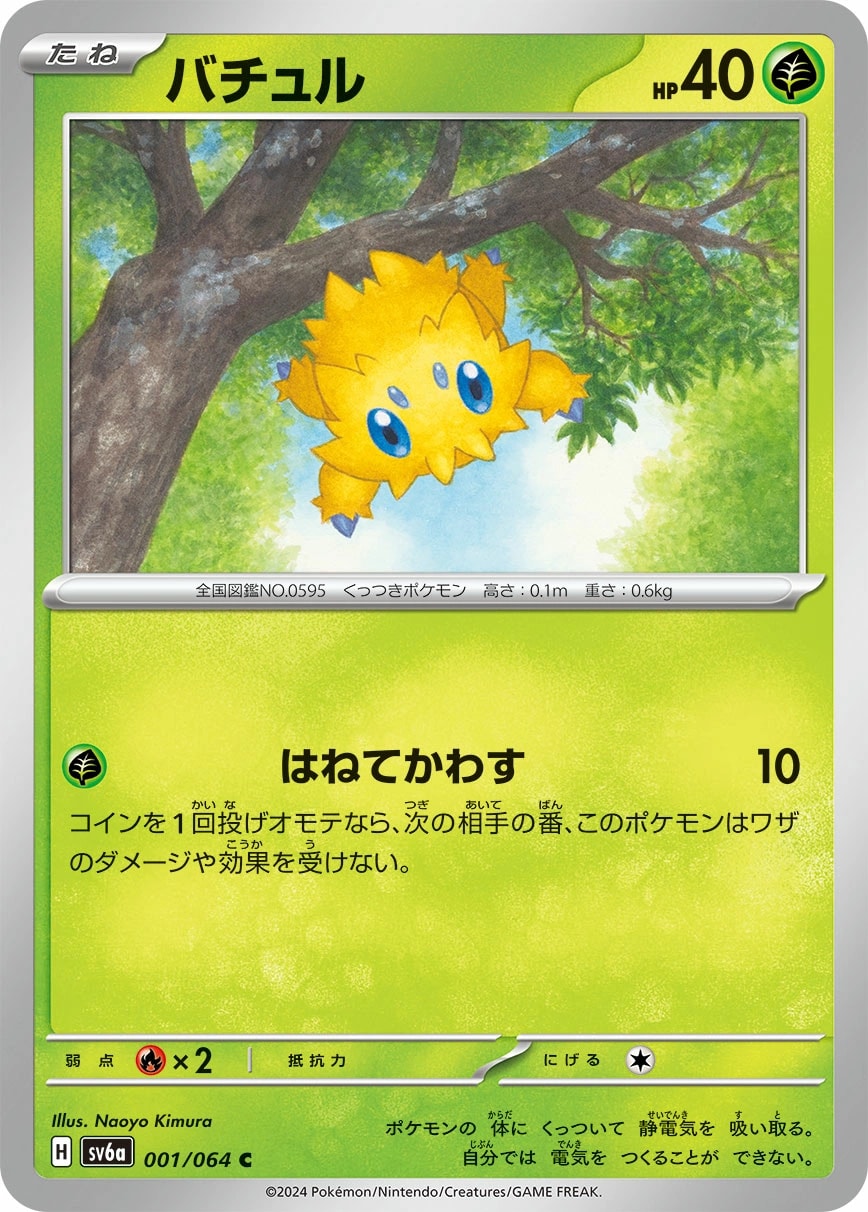 Joltik (バチュル)