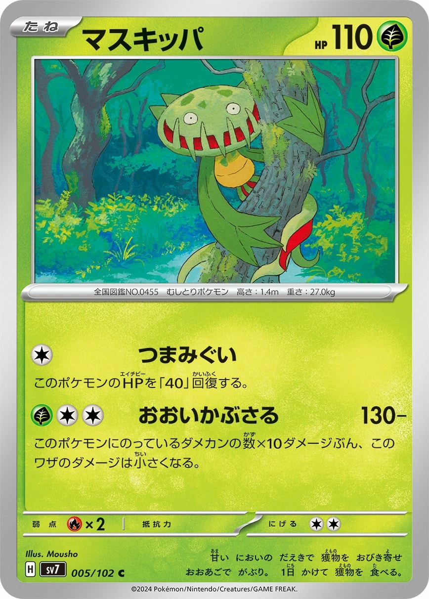 Carnivine (マスキッパ)