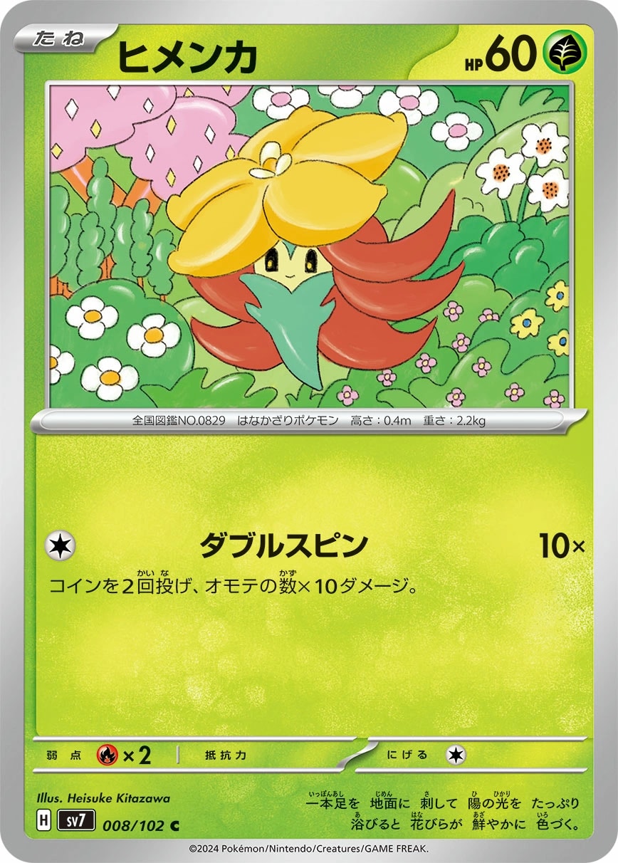 Gossifleur (ヒメンカ)