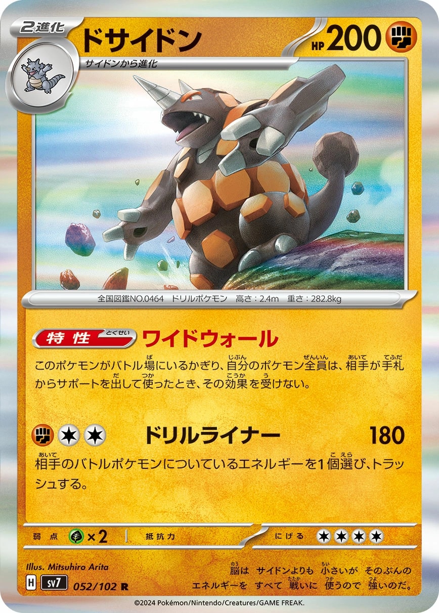 Rhyperior (ドサイドン)