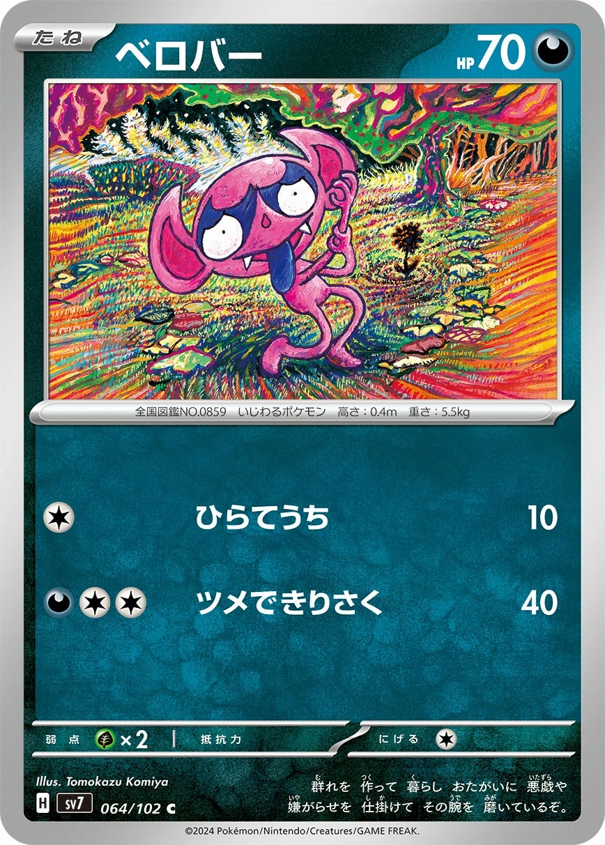 Impidimp (ベロバー)