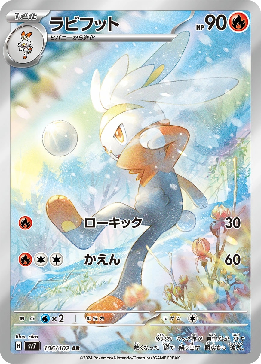 Raboot (ラビフット)