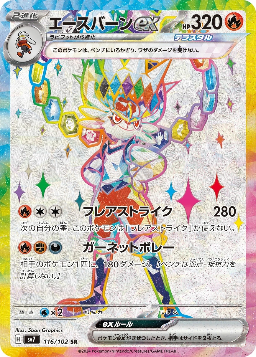 Cinderace ex (エースバーンex)