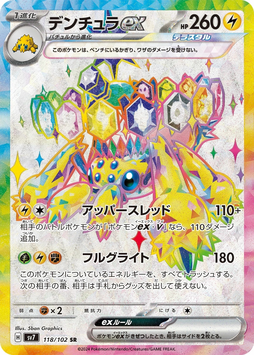 Galvantula ex (デンチュラex)