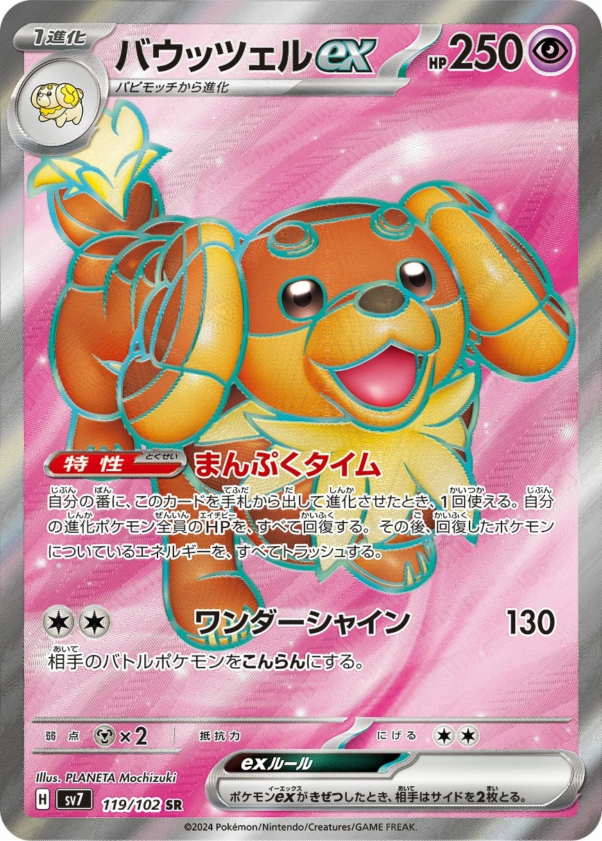 Dachsbun ex (バウッツェルex)