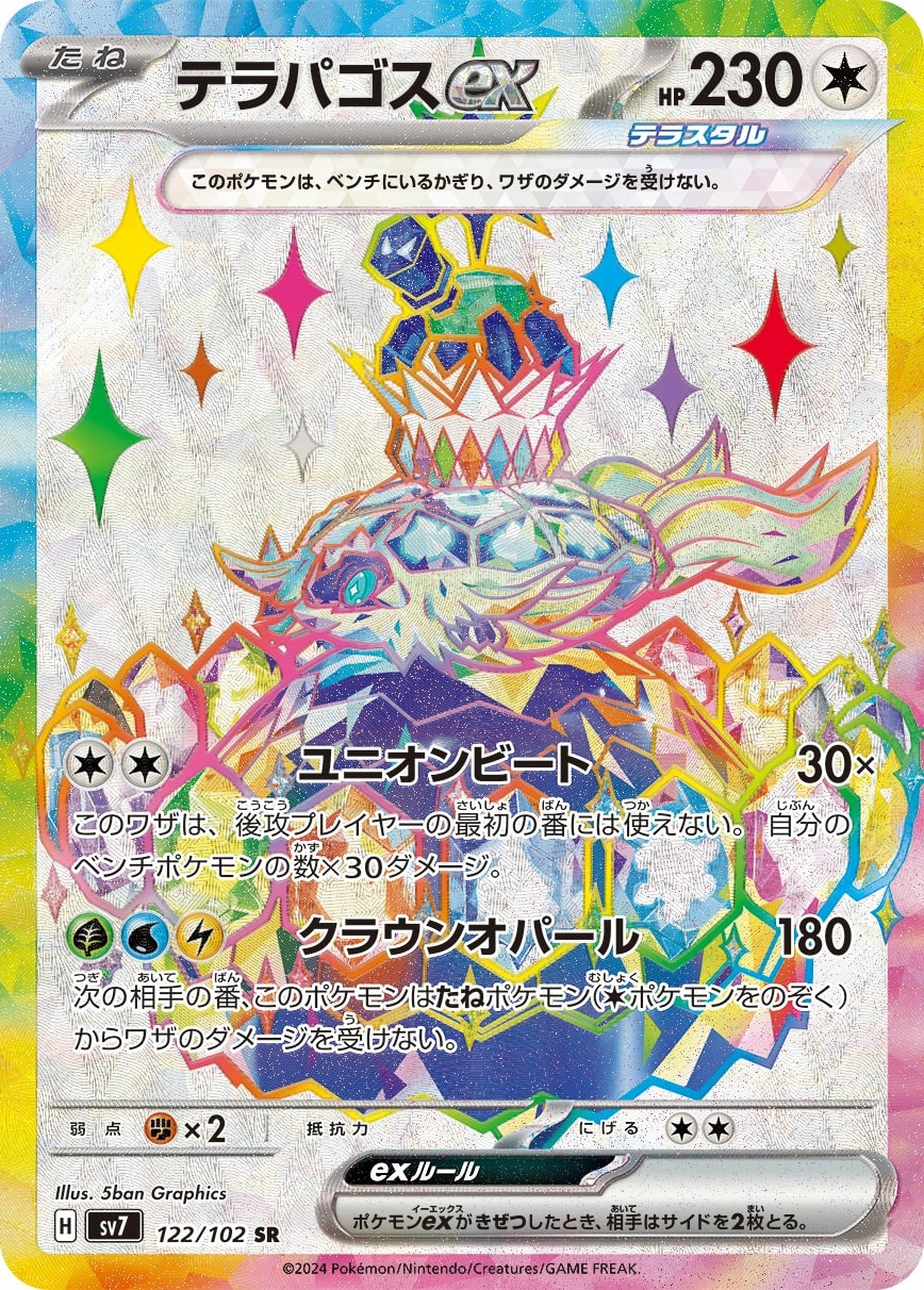 Terapagos ex (テラパゴスex)