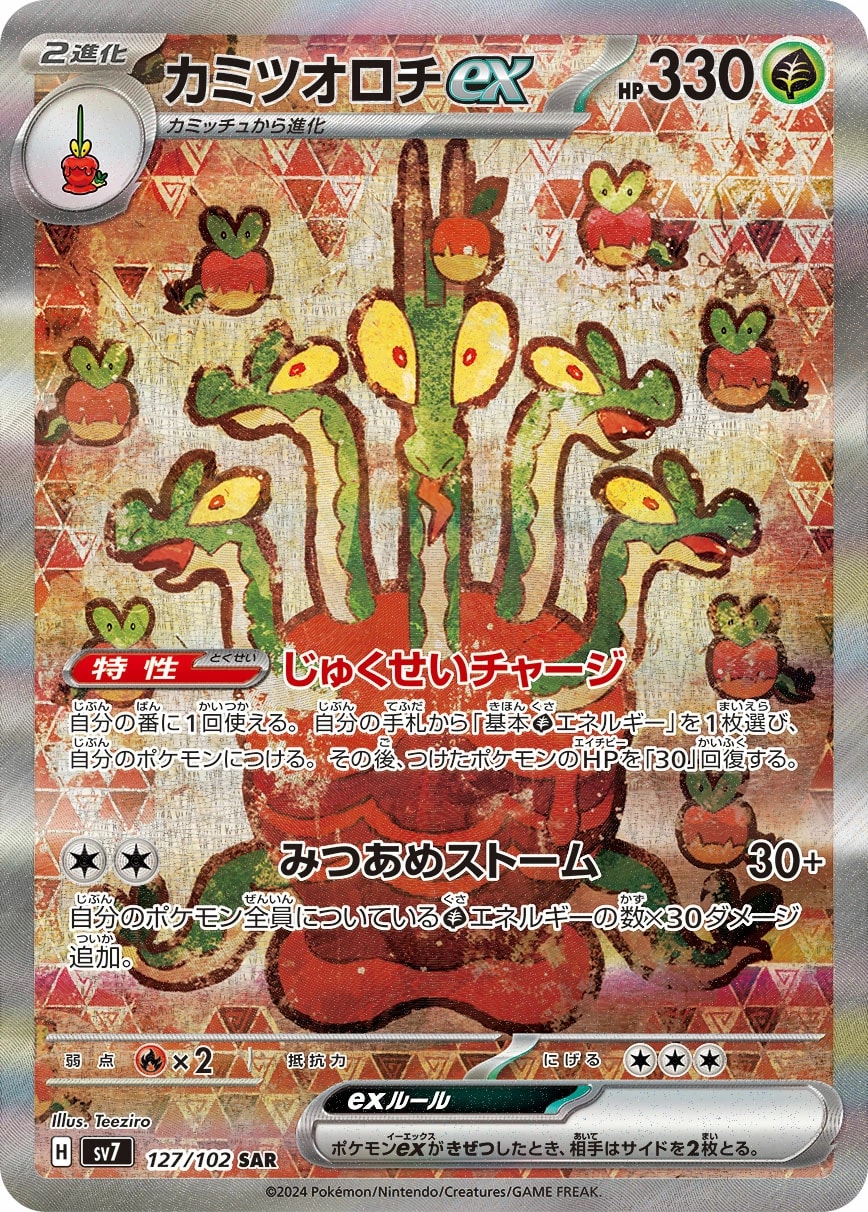 Hydrapple ex (カミツオロチex)