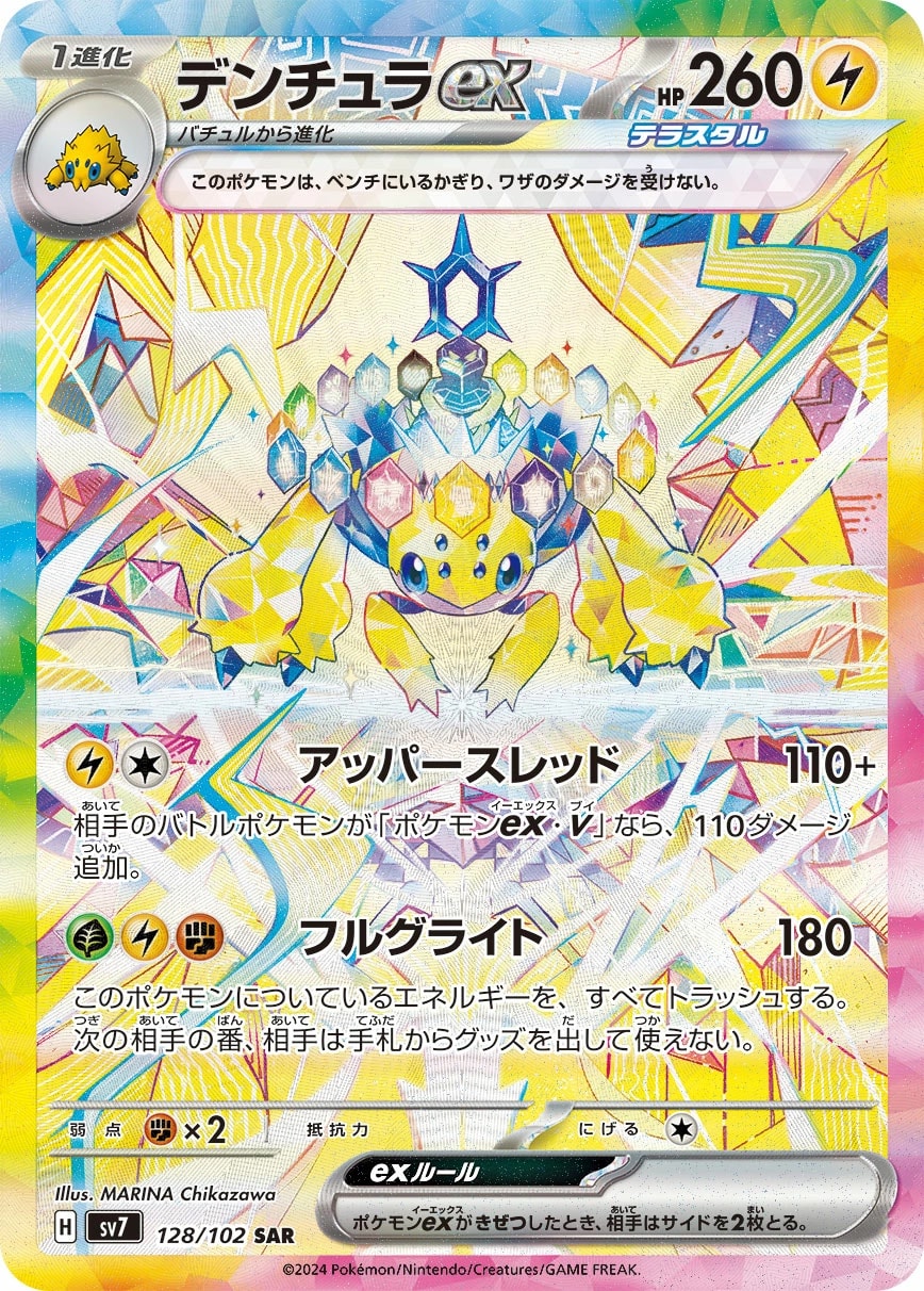 Galvantula ex (デンチュラex)