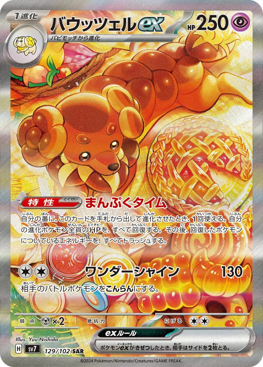 Dachsbun ex (バウッツェルex)