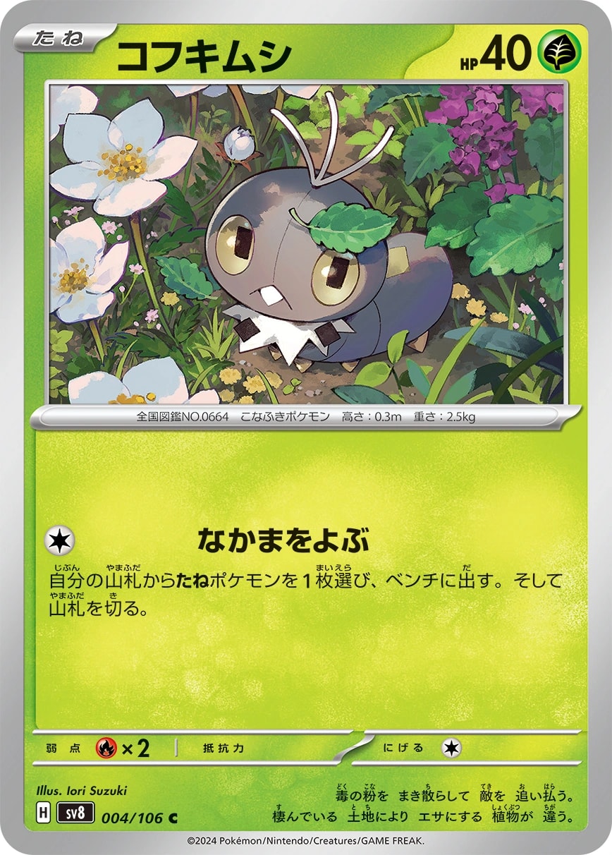 Scatterbug (コフキムシ)