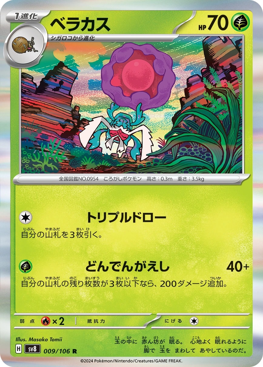 Rabsca (ベラカス)