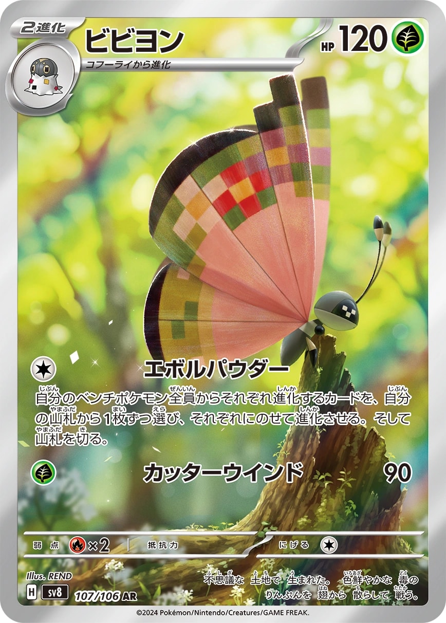 Vivillon (ビビヨン)