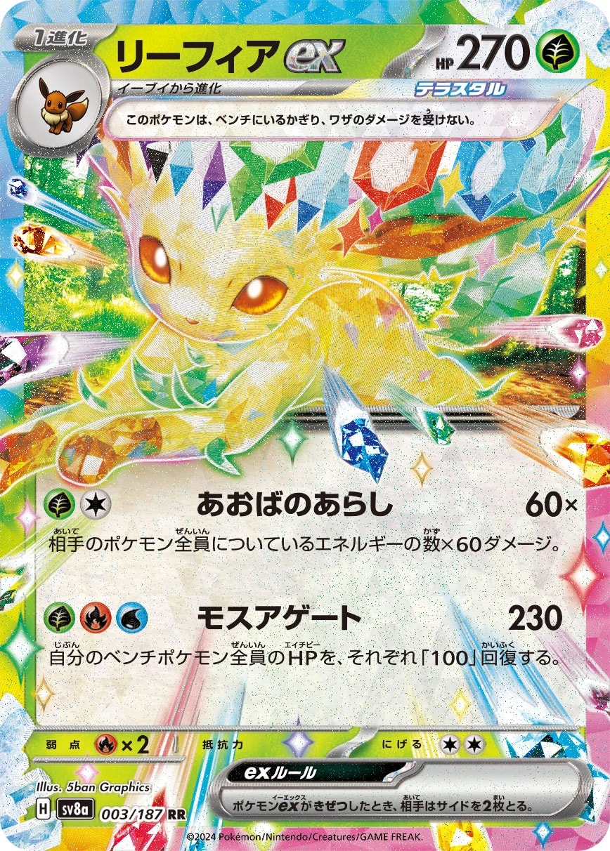 Whimsicott (エルフーン)