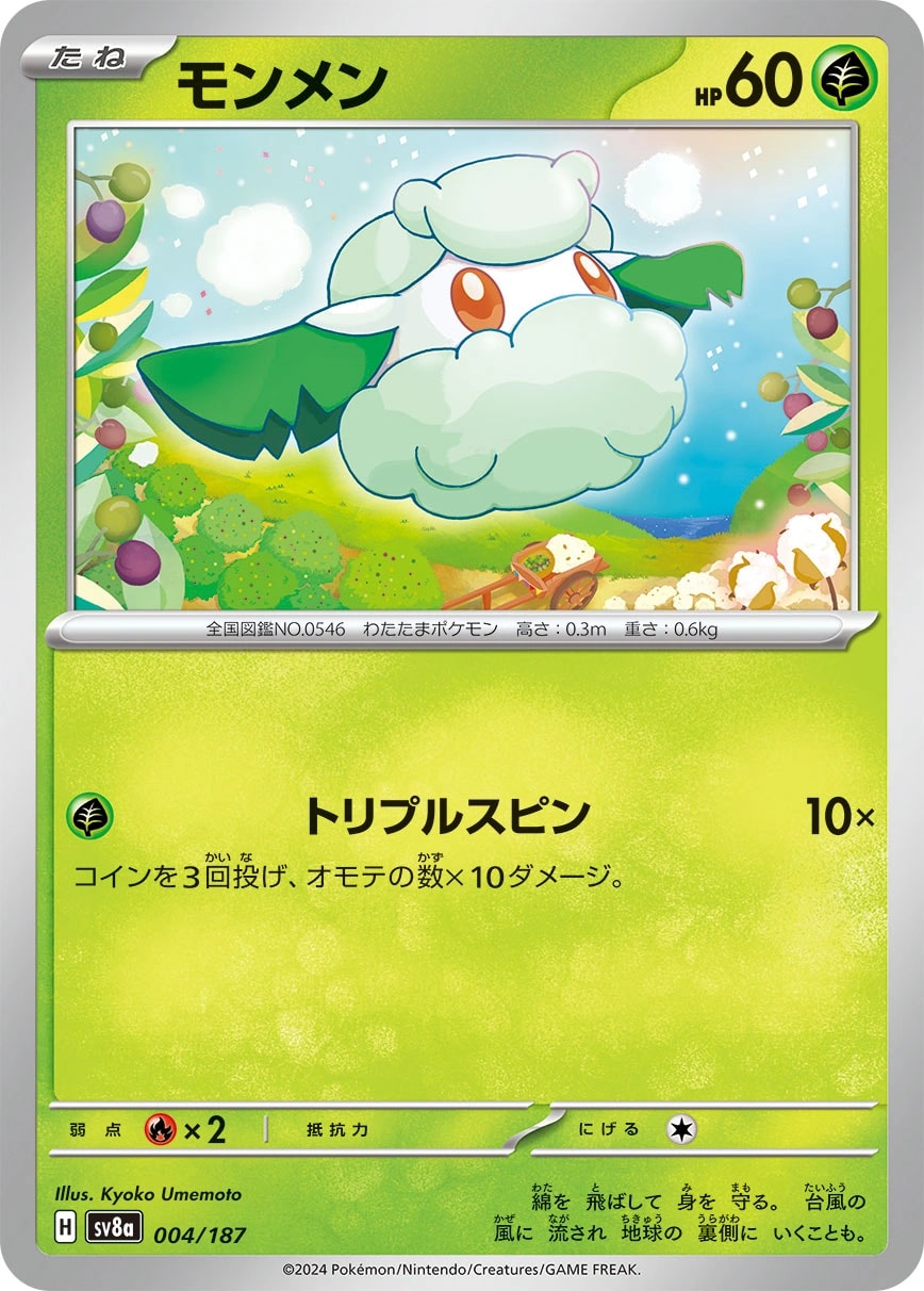 Grookey (サルノリ)