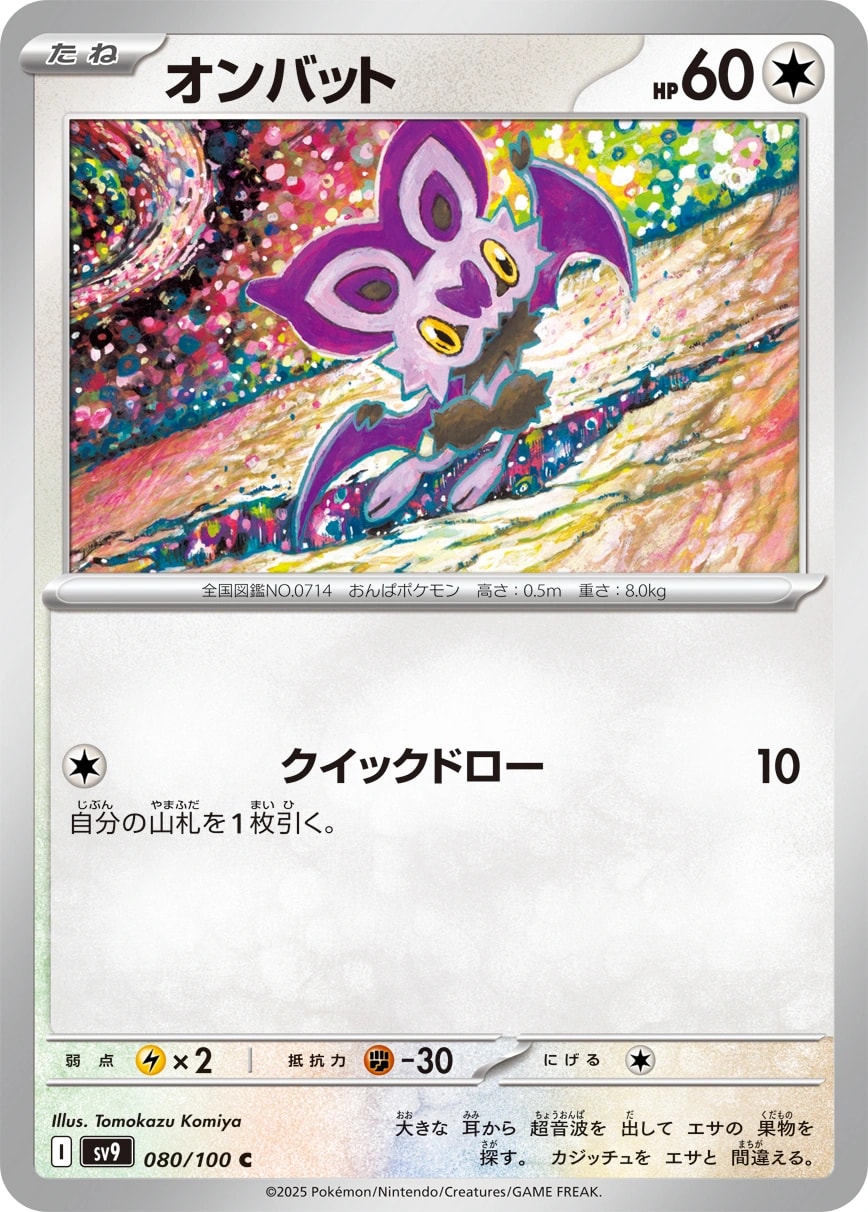 Noibat (オンバット)