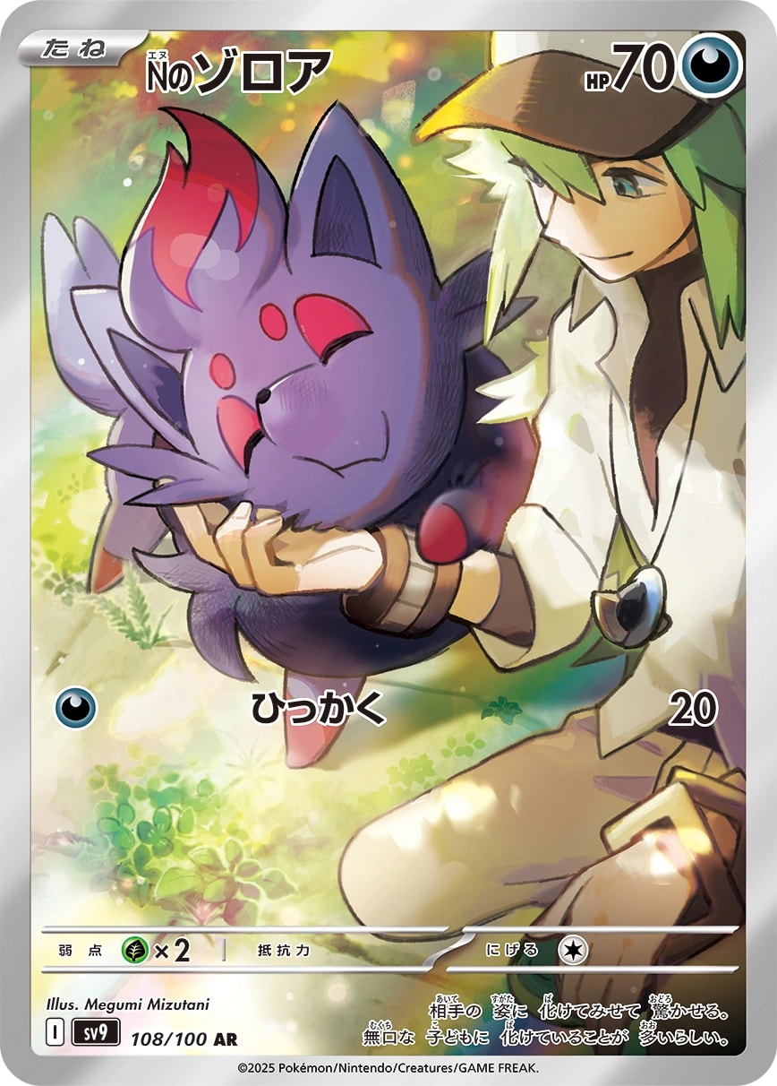 N's Zorua (Nのゾロア)