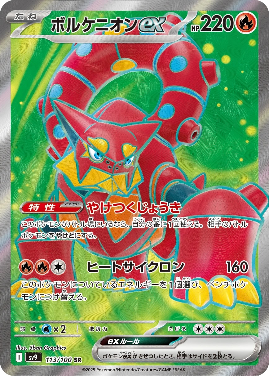 Volcanion ex (ボルケニオンex)