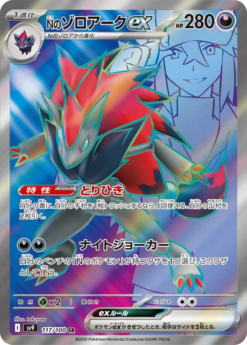 N's Zoroark ex (Nのゾロアークex)