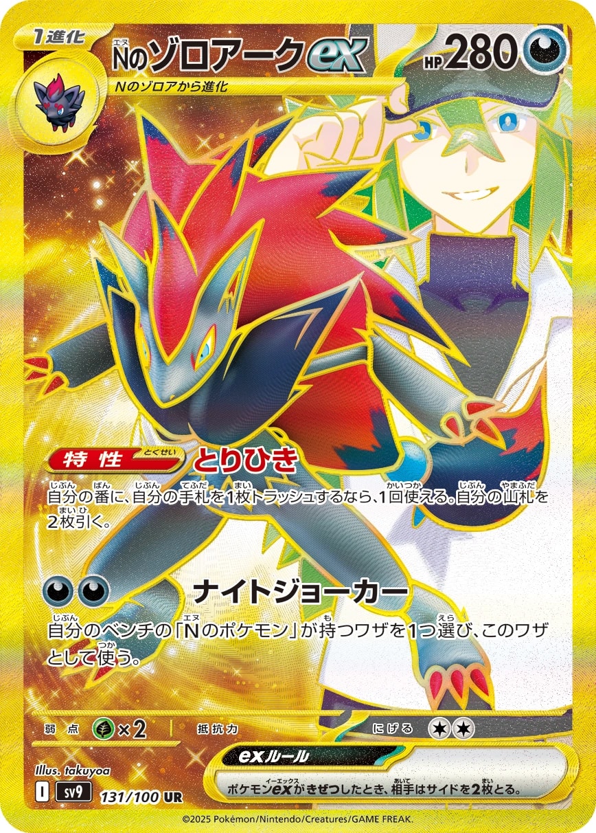 N's Zoroark ex (Nのゾロアークex)