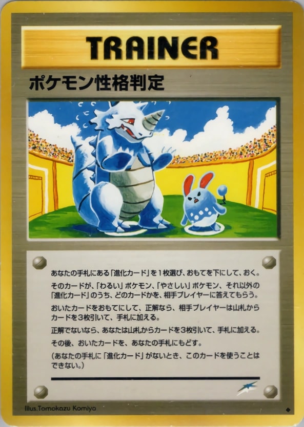 ポケモンパーソナリティテスト