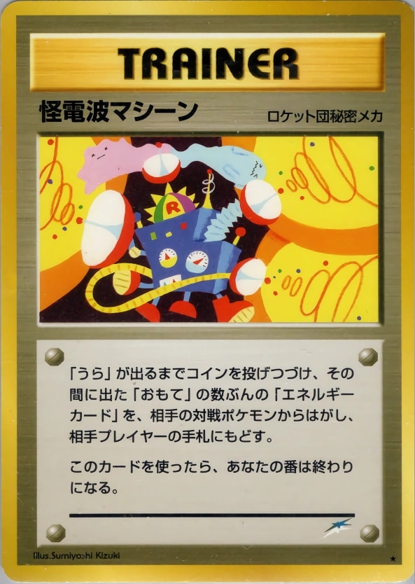 思考ウェーブマシン