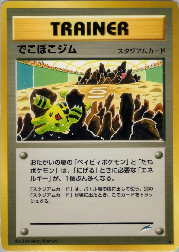 壊れた地上ジム