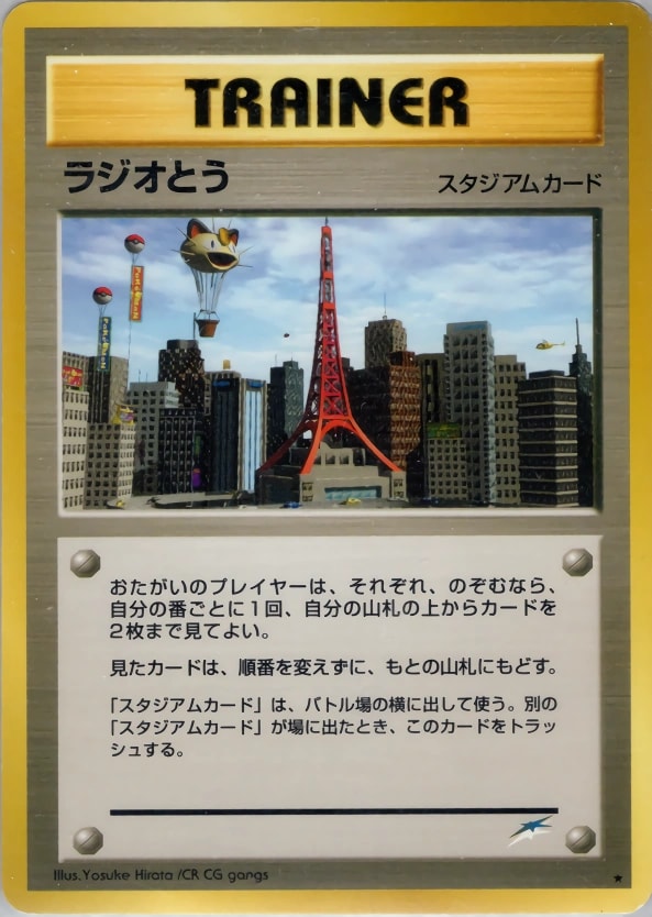 ラジオタワー